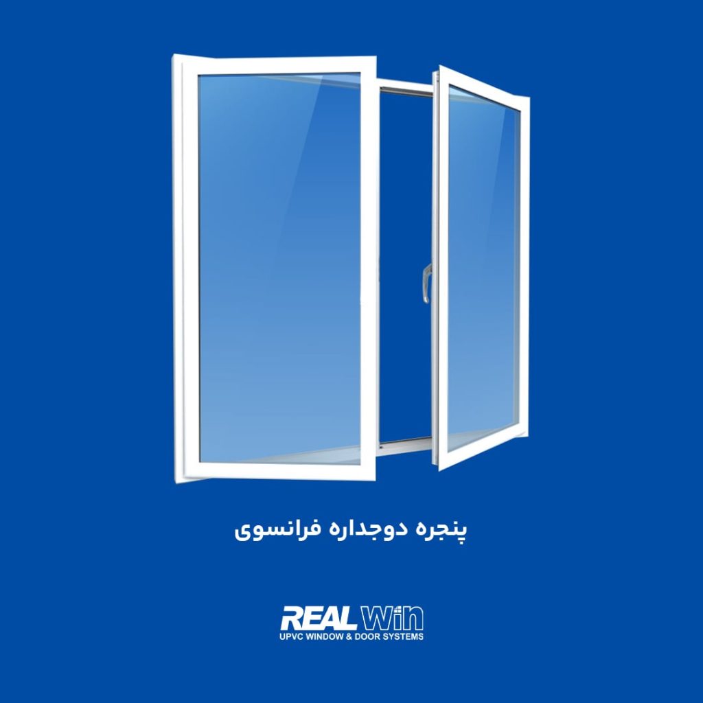 انواع پنجره دوجداره UPVC