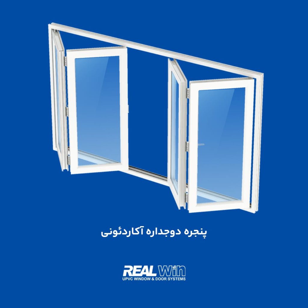 انواع پنجره دوجداره UPVC