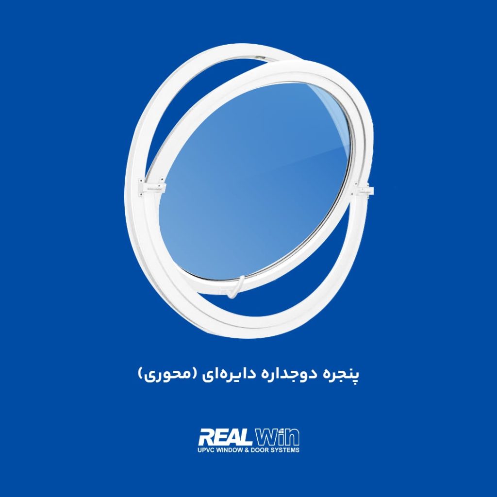 انواع پنجره دوجداره UPVC