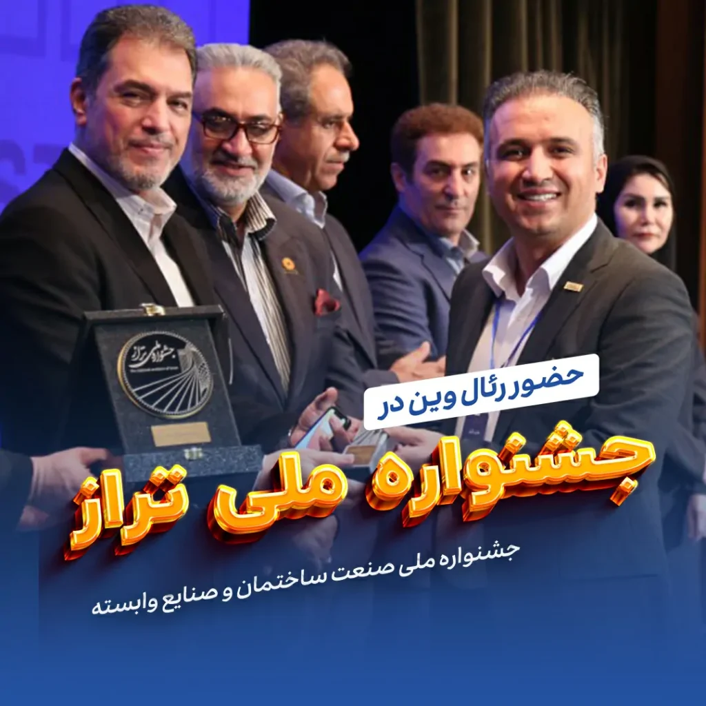 جشنواره ملی صنعت ساختمان